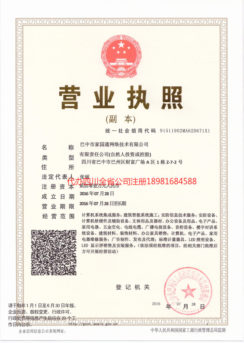 商丘商丘家园通网络技术有限公司