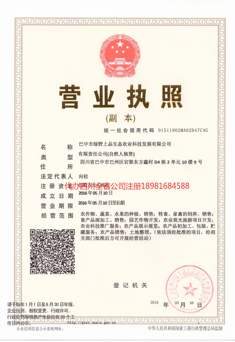 商丘商丘绿野上品生态农业科技发展有限公司