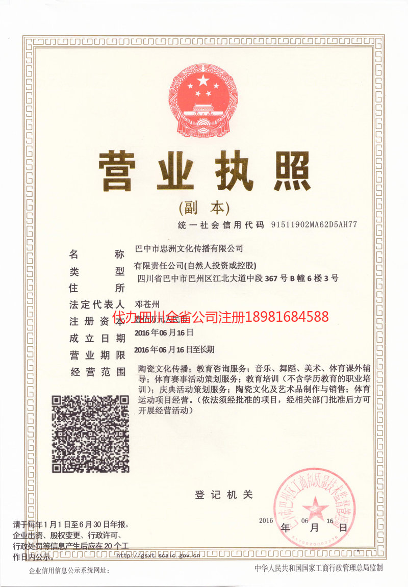 商丘商丘忠州文化传播有限公司