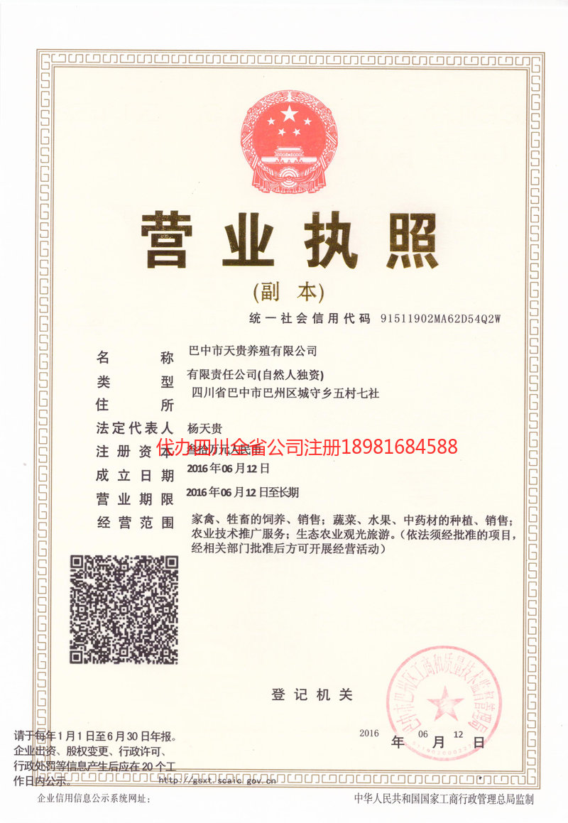 商丘商丘天贵养殖有限公司