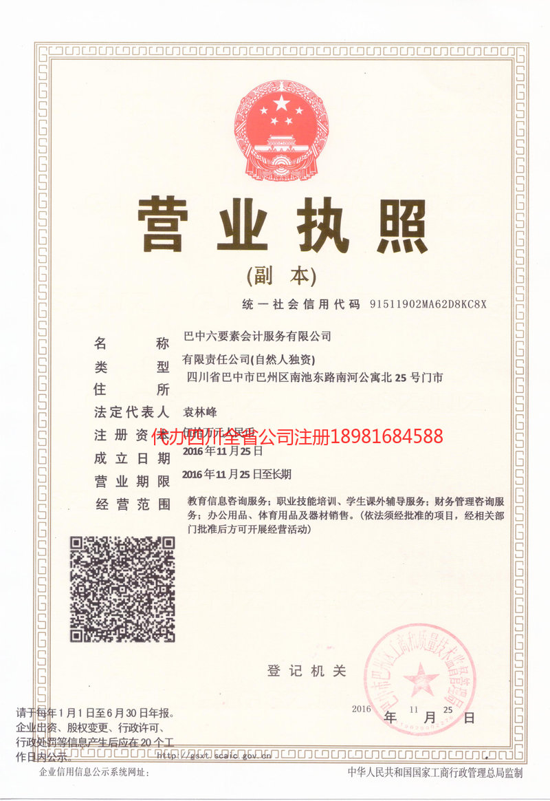 商丘商丘六要素会计服务有限公司