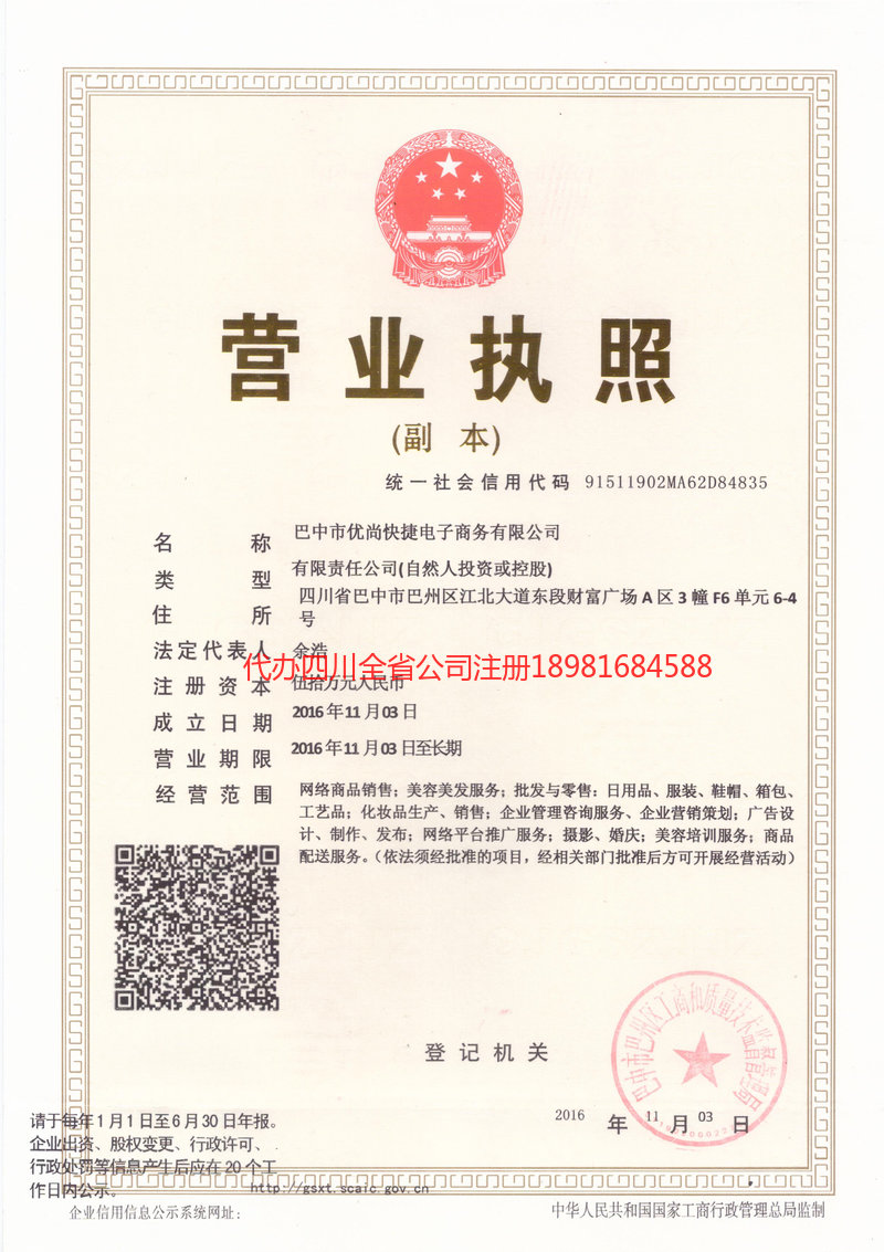 商丘商丘忧尚快捷电子商务有限公司