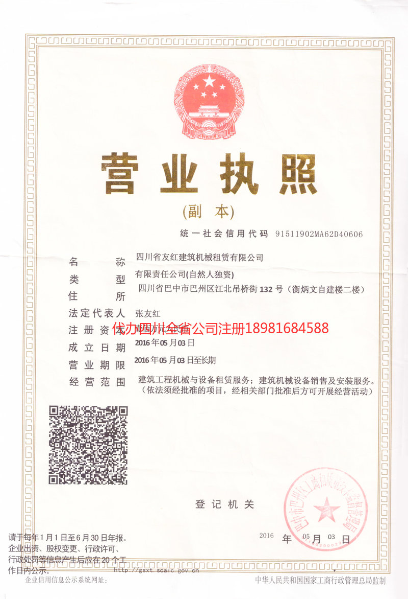 商丘商丘友红建筑机械租赁有限公司