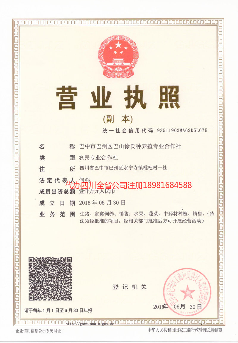 商丘商丘巴山徐氏种养殖专业合作社