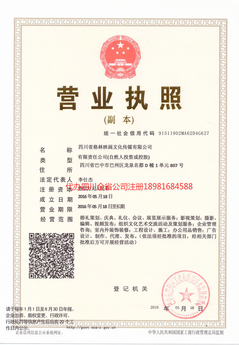 商丘商丘格林映画文化传媒有限公司