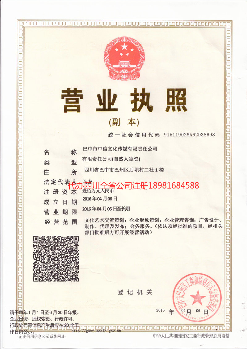 商丘商丘中信文化传媒有限责任公司