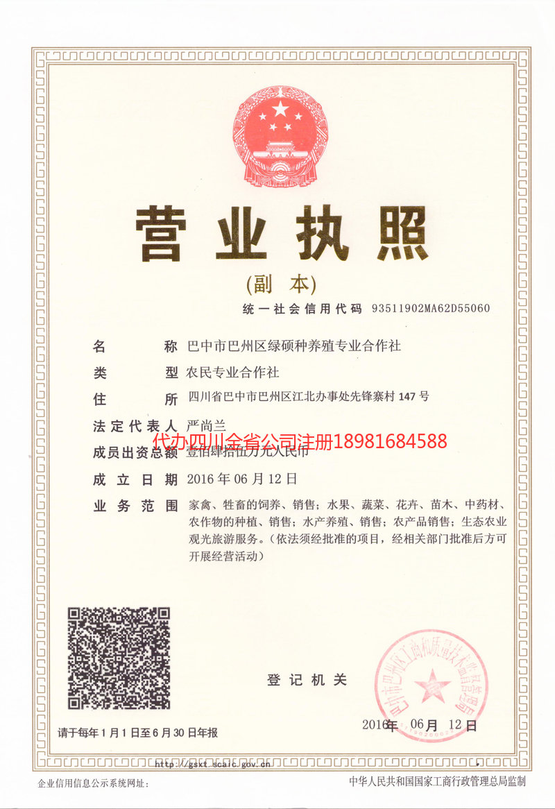 商丘商丘绿硕种养殖专业合作社