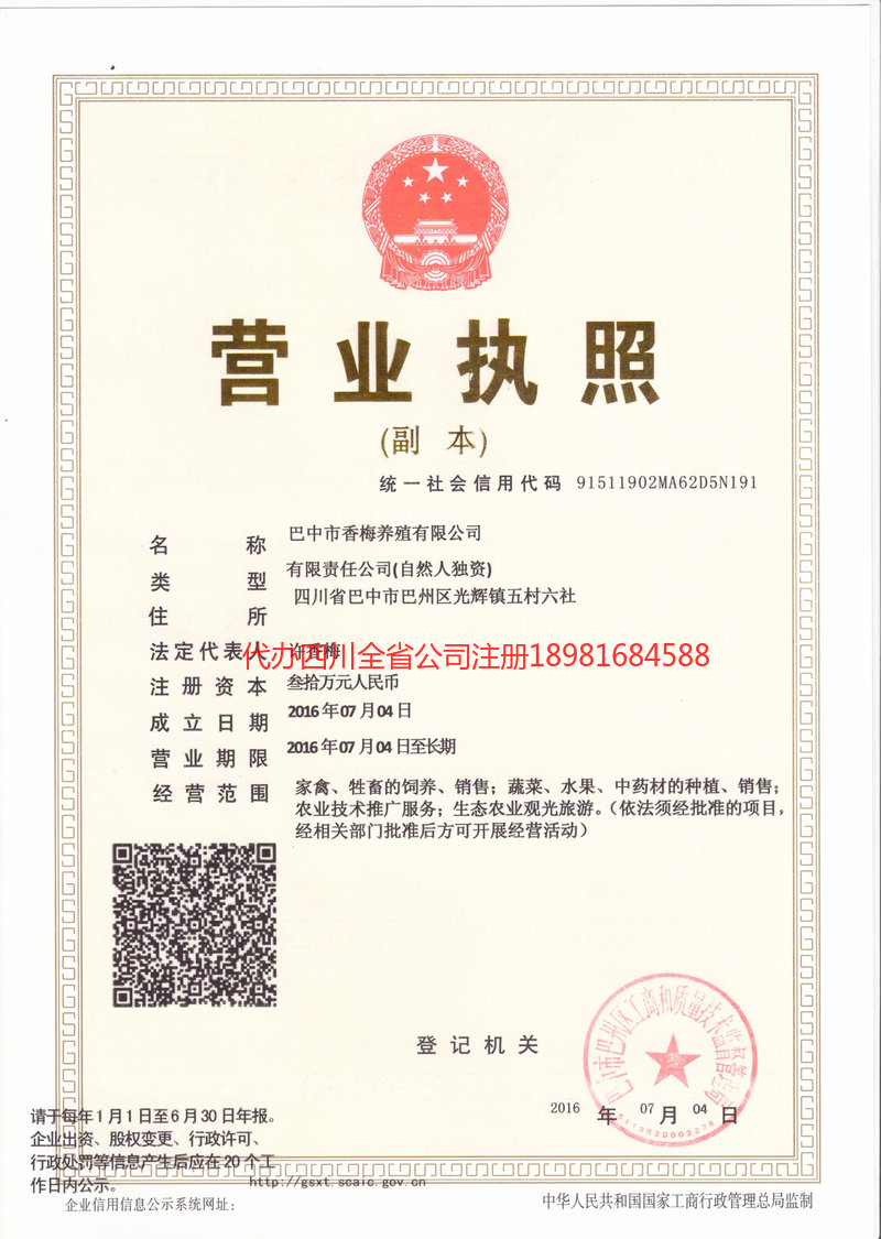 商丘商丘香梅养殖有限公司