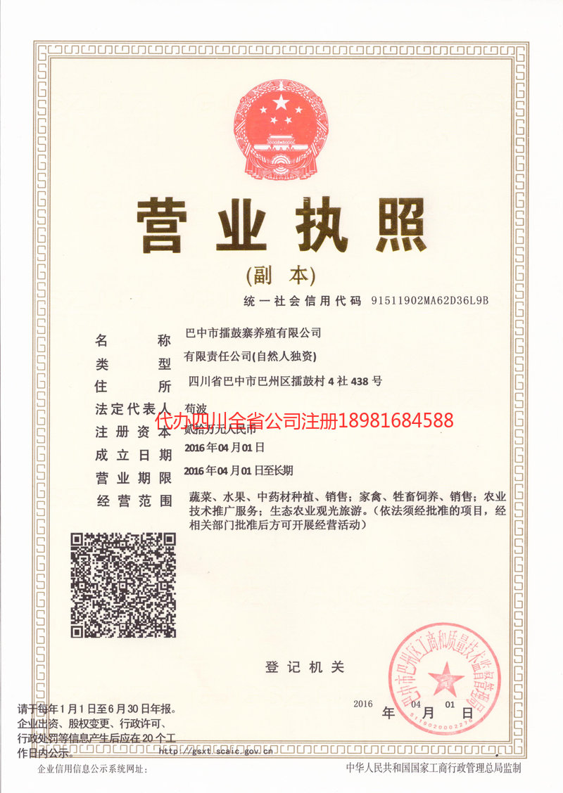 商丘商丘擂鼓寨养殖有限公司