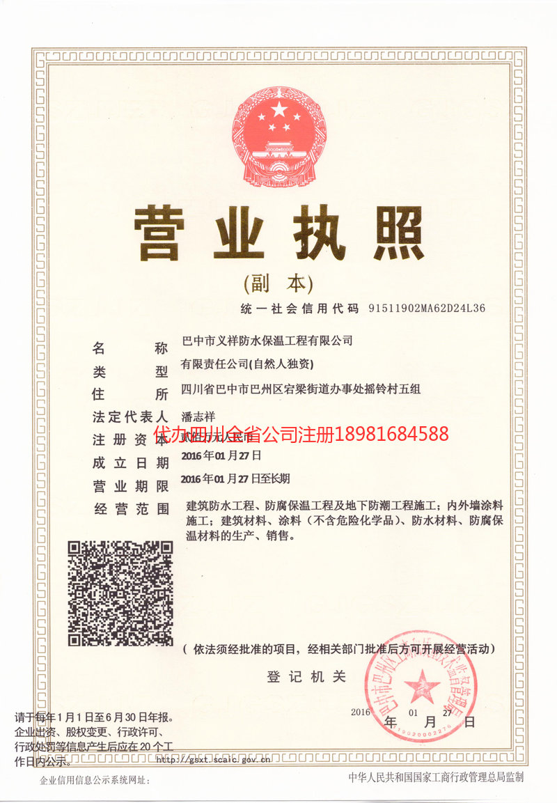 商丘商丘义祥防水保温工程有限公司