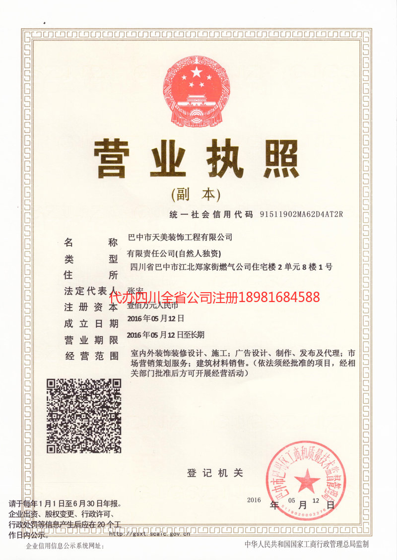 商丘商丘天美装饰工程有限公司