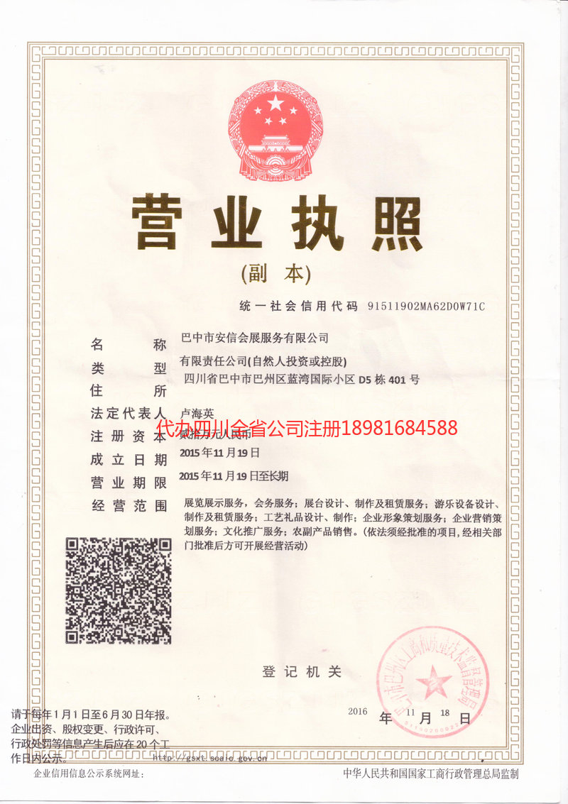 商丘商丘安信会展服务有限公司