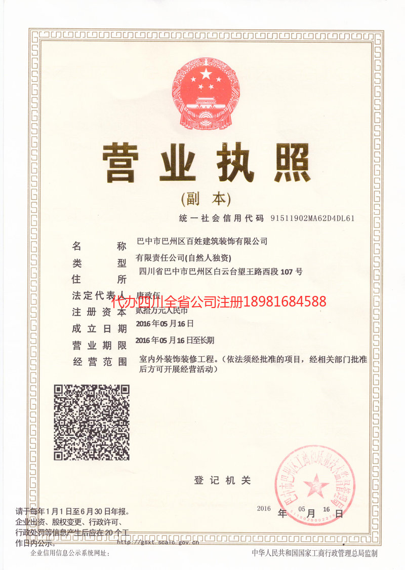 商丘商丘百姓建筑装饰有限公司