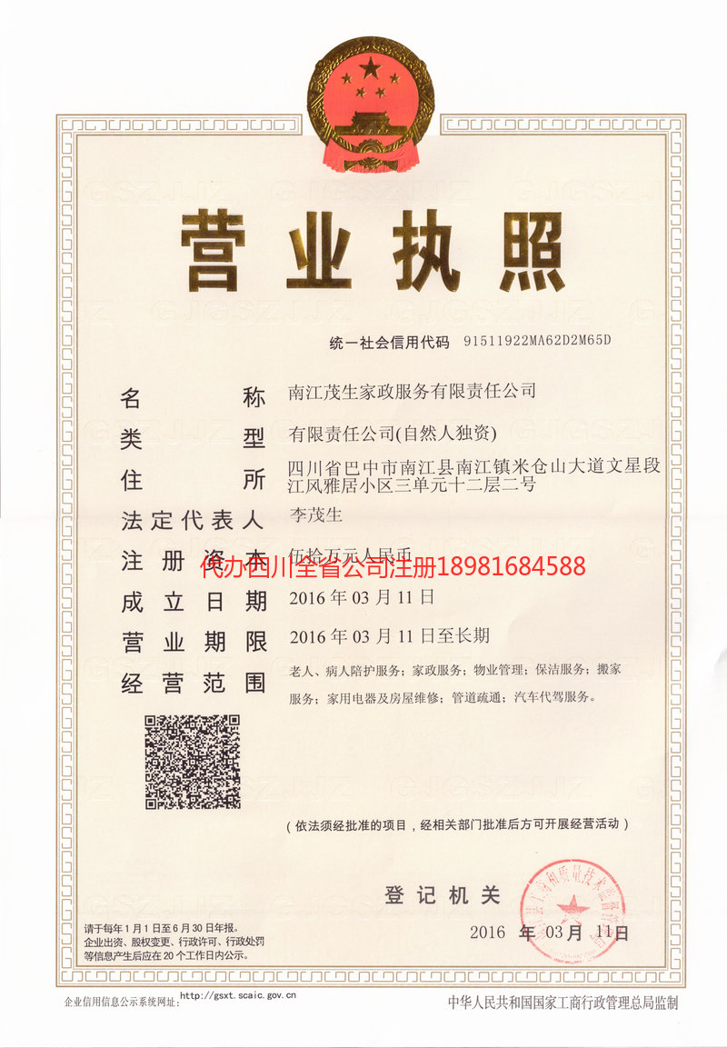 商丘商丘茂盛家政服务有限公司