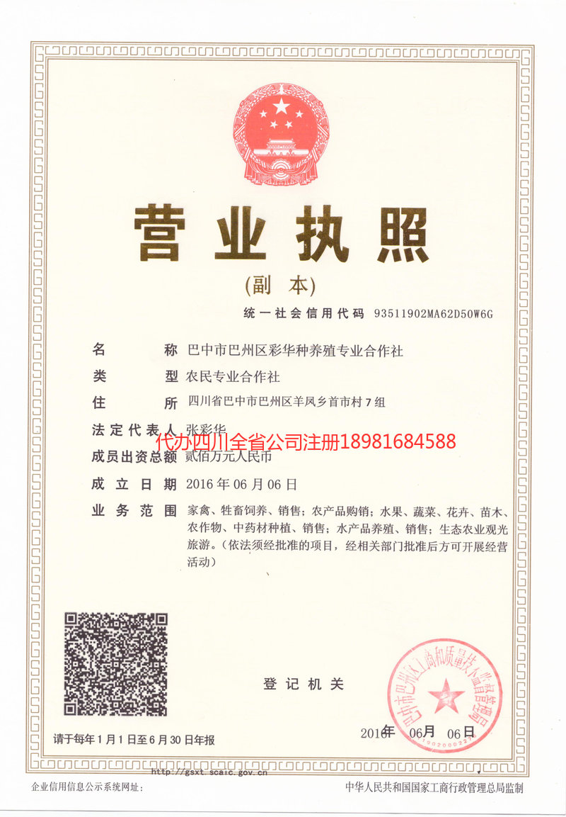 商丘商丘彩华种养殖专业合作社