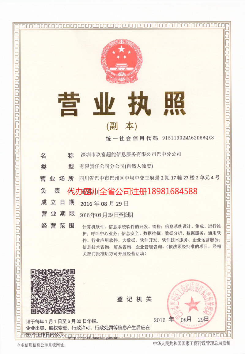 商丘商丘玖富超能信息服务有限公司